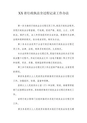 行政执法全过程记录工作办法.docx