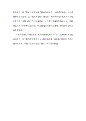 聆听王秋老师的《自主游戏中深度学习的指导策略》有感.docx