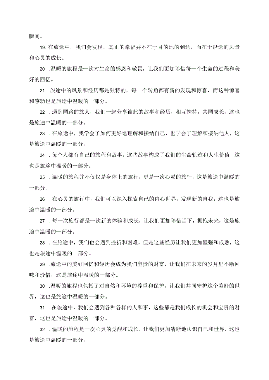 温暖的旅程原文摘抄.docx_第2页