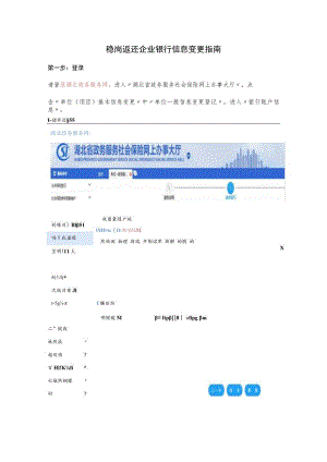 稳岗返还企业银行信息变更指南.docx