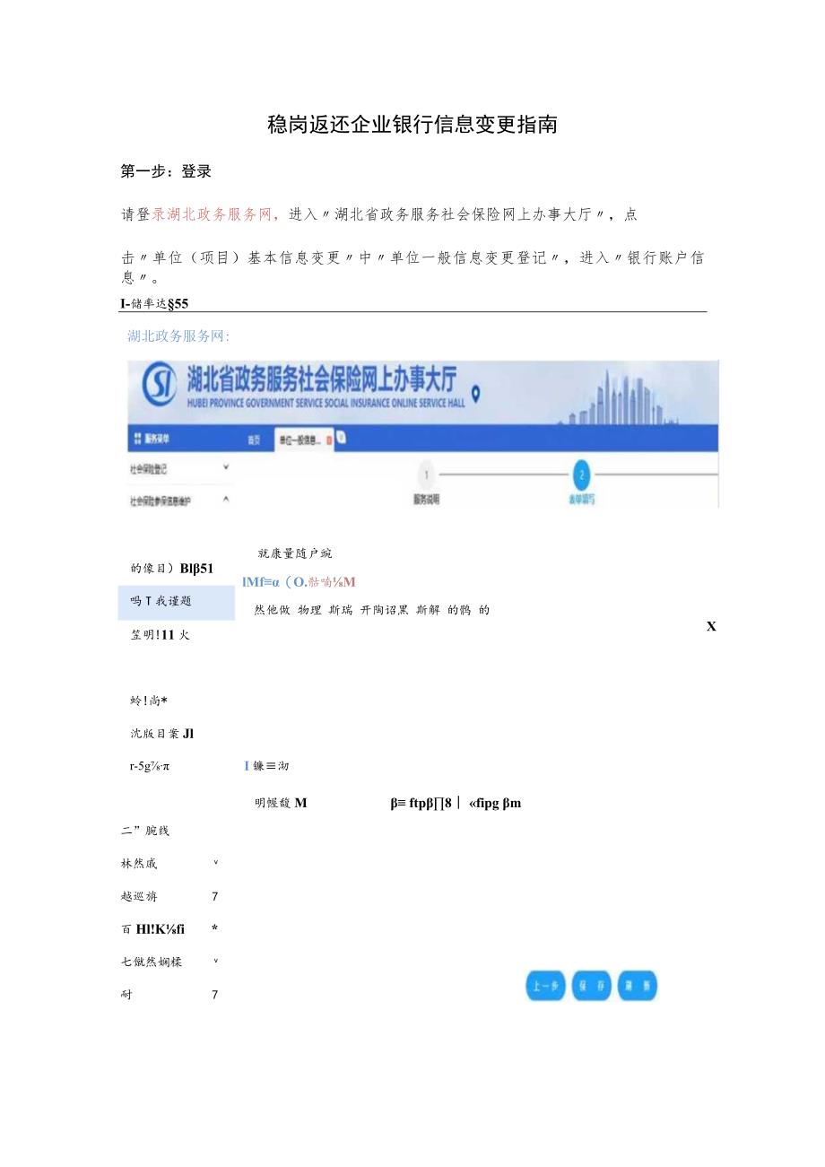 稳岗返还企业银行信息变更指南.docx_第1页