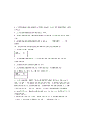 王兆安版电力电子技术试卷及答案.docx