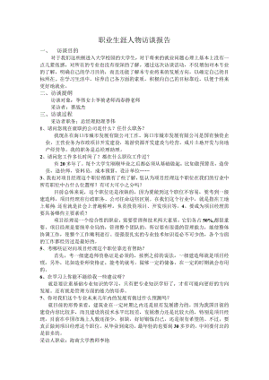访谈报告.docx