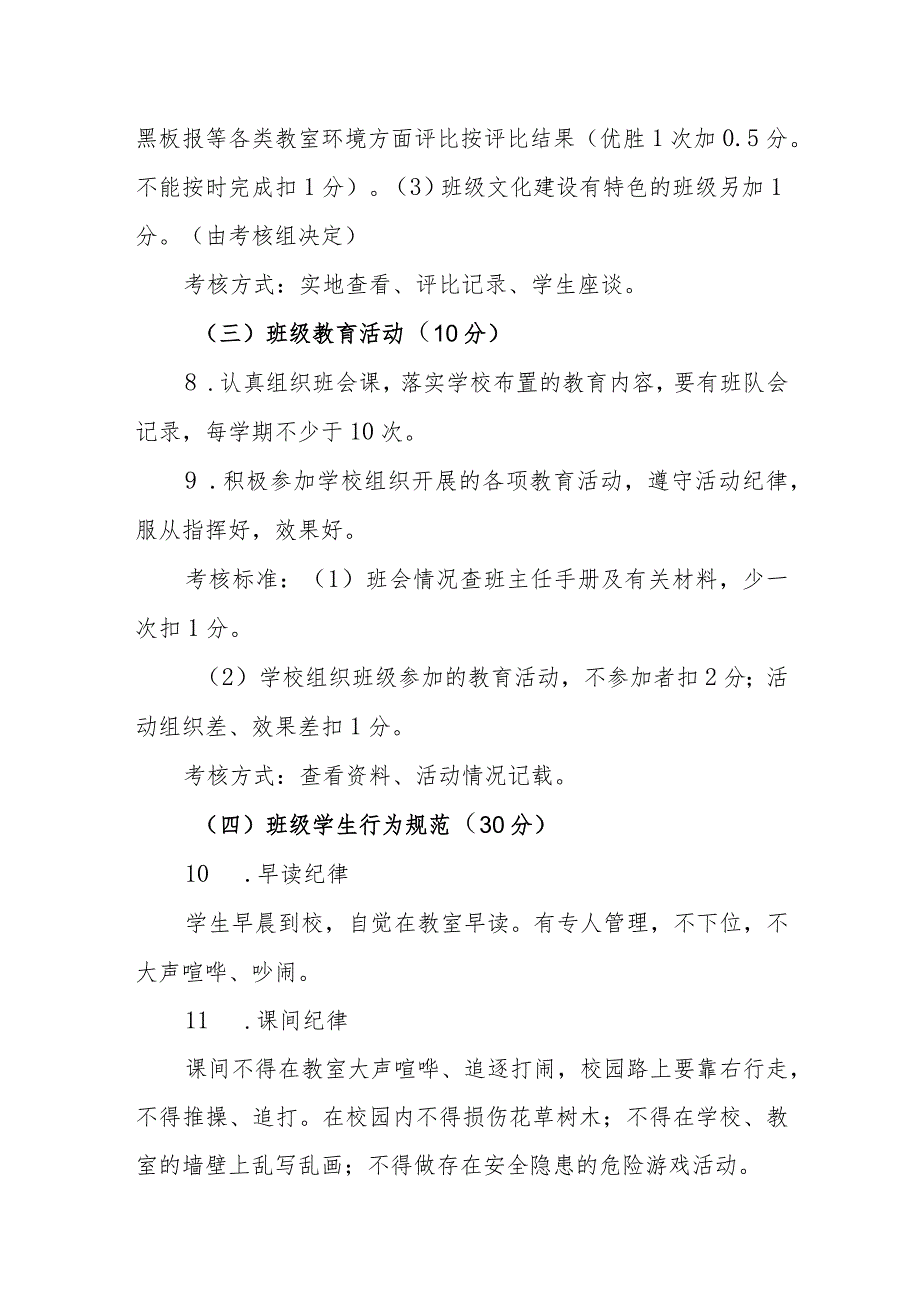 特殊教育学校班级管理考核细则.docx_第2页