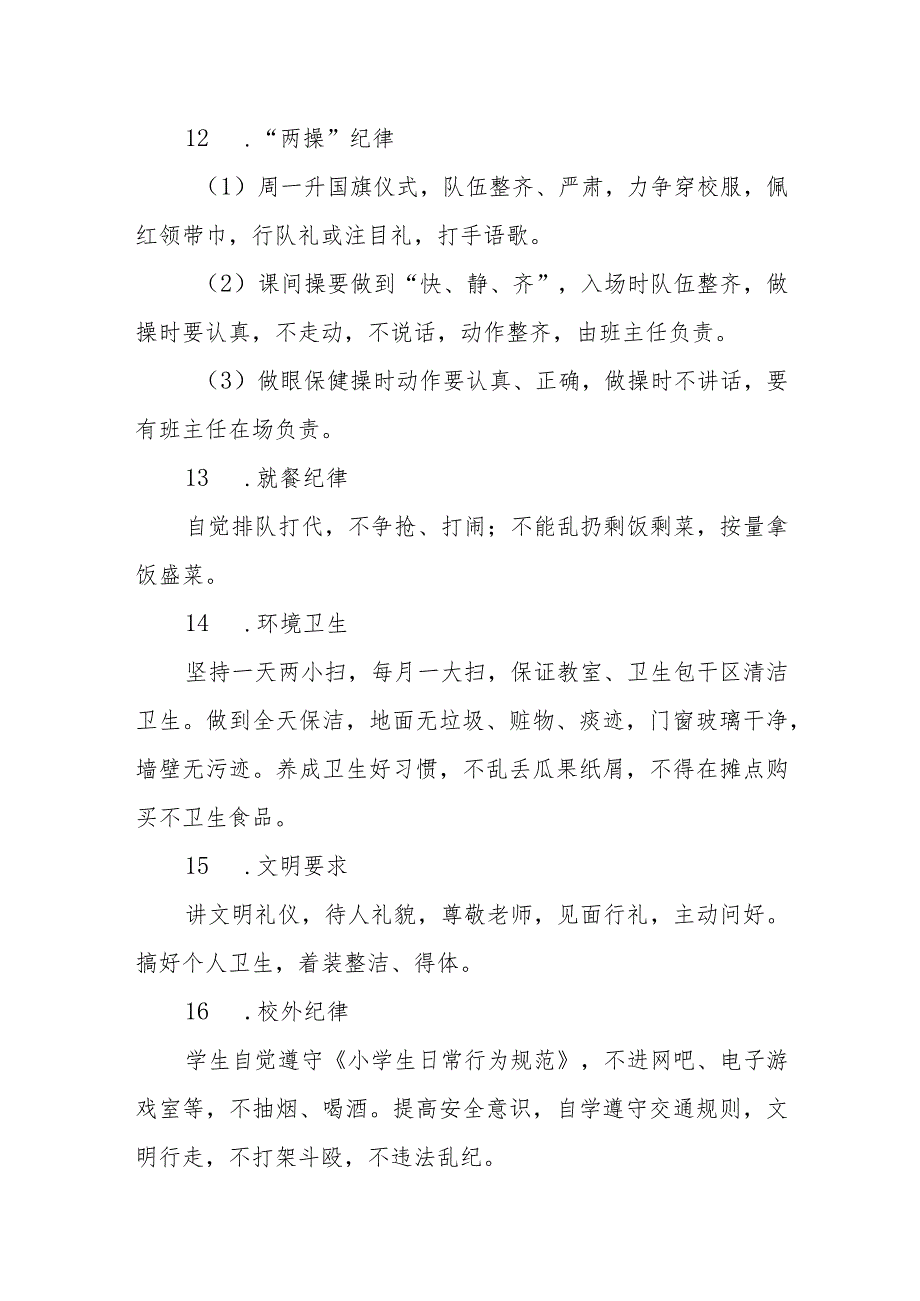 特殊教育学校班级管理考核细则.docx_第3页