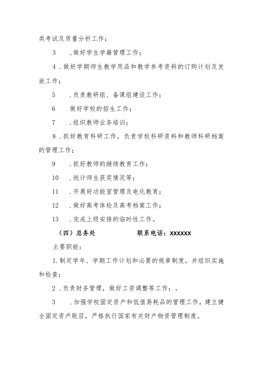 中学机构设置.docx_第3页