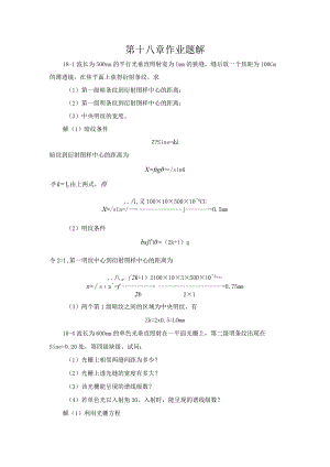 第十八章作业题解.docx