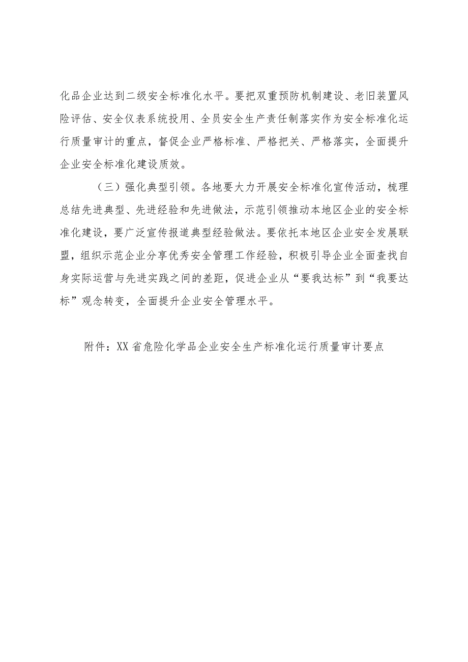 推进危化品企业二级安全标准化建设的实施方案.docx_第3页