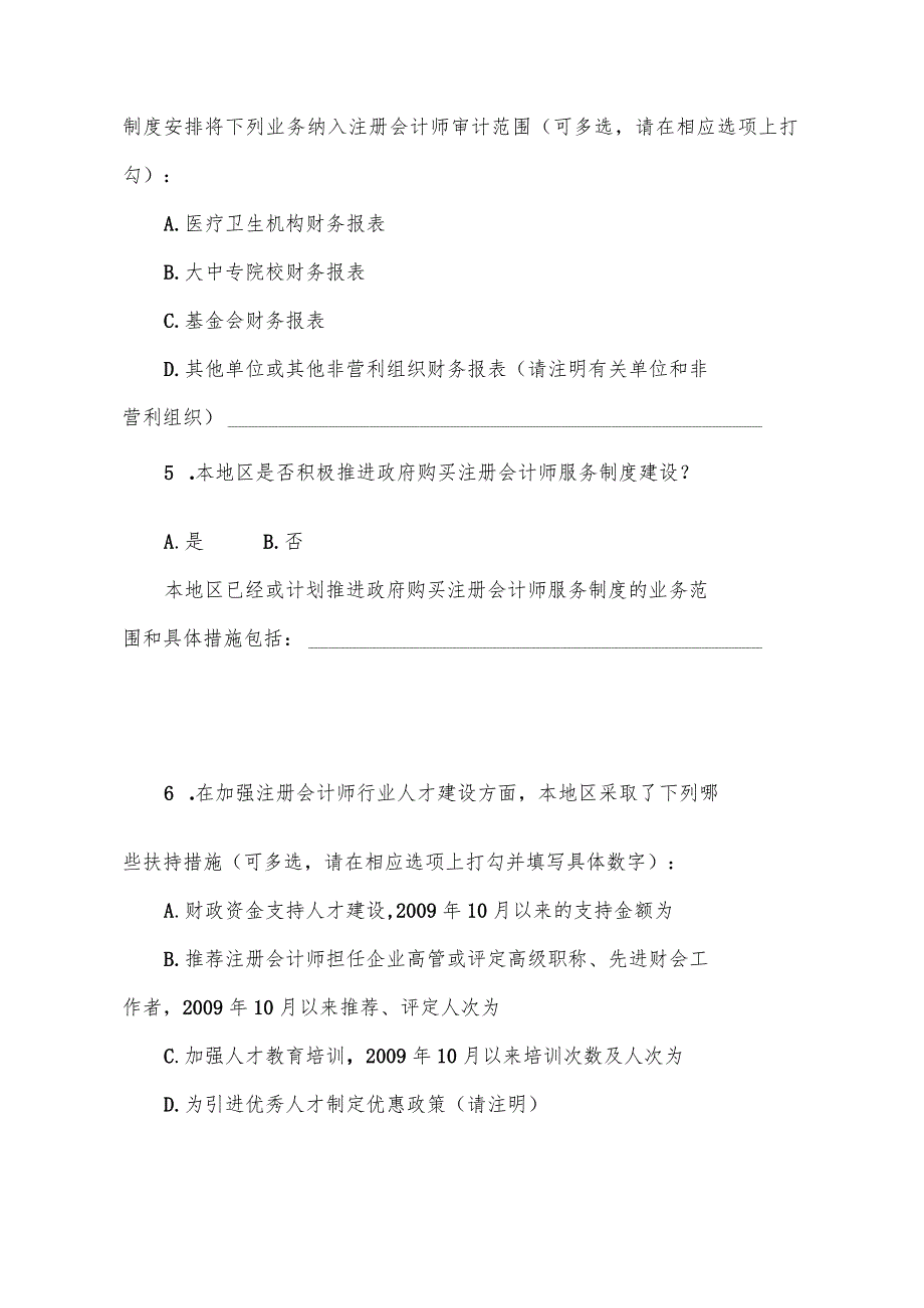 问卷调查表一.docx_第3页
