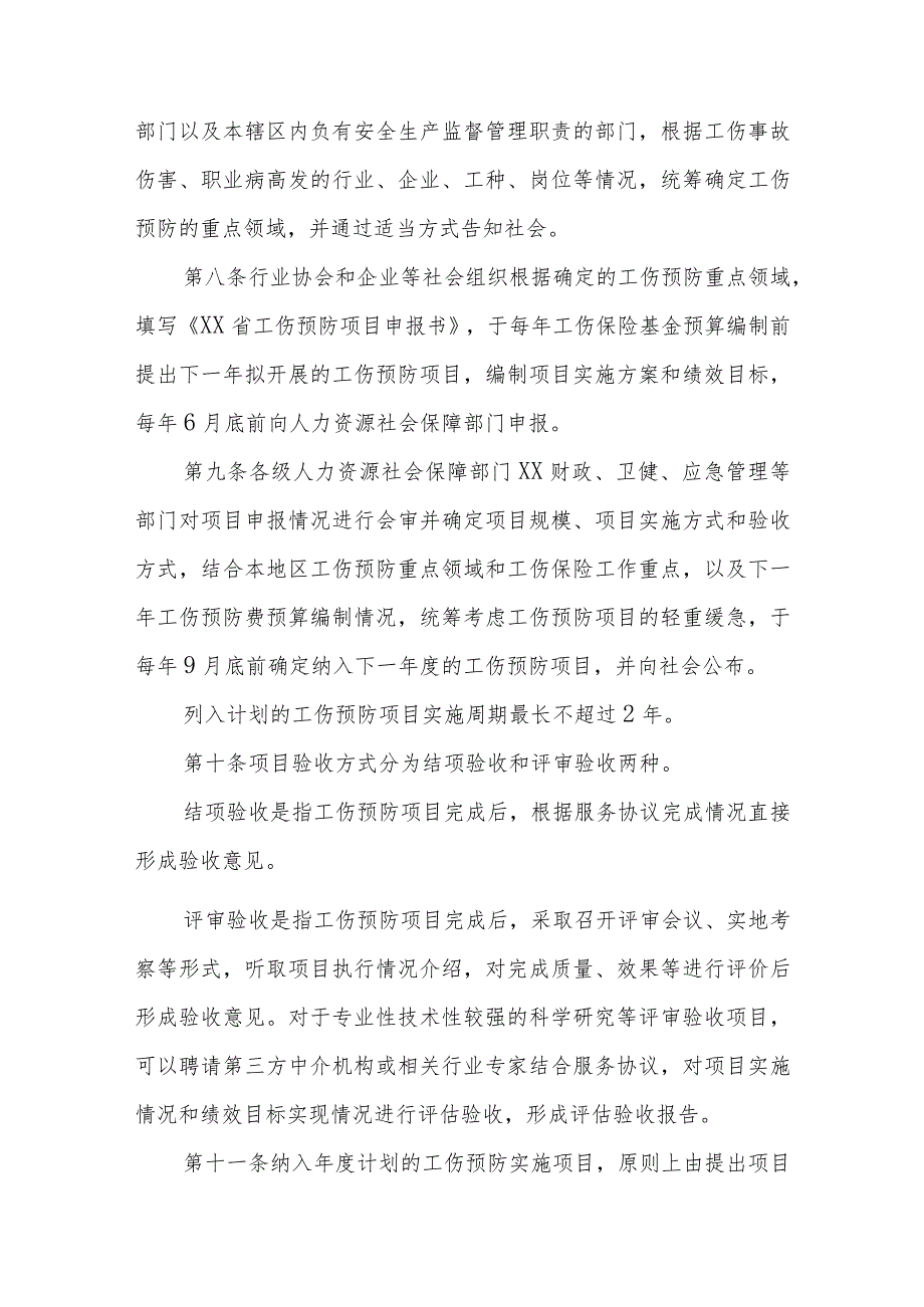 海南省工伤预防费使用管理暂行办法.docx_第2页