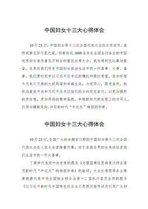 妇女干部学习中国妇女十三大精神的心得感悟26篇.docx