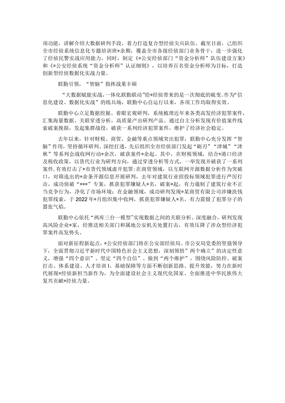 经验交流：双引擎驱动智慧经侦建设硕果累累.docx_第2页