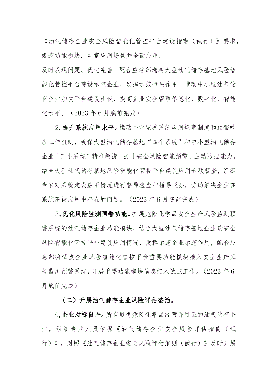 省级深化油气储存企业安全风险防控工作方案.docx_第2页