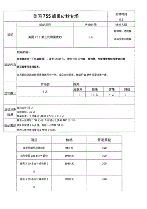 医美皮肤美容皮秒活动专场方案.docx