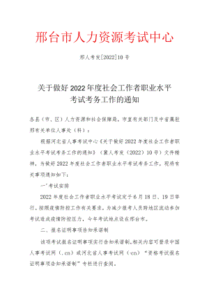 邢台市人力资源考试中心.docx