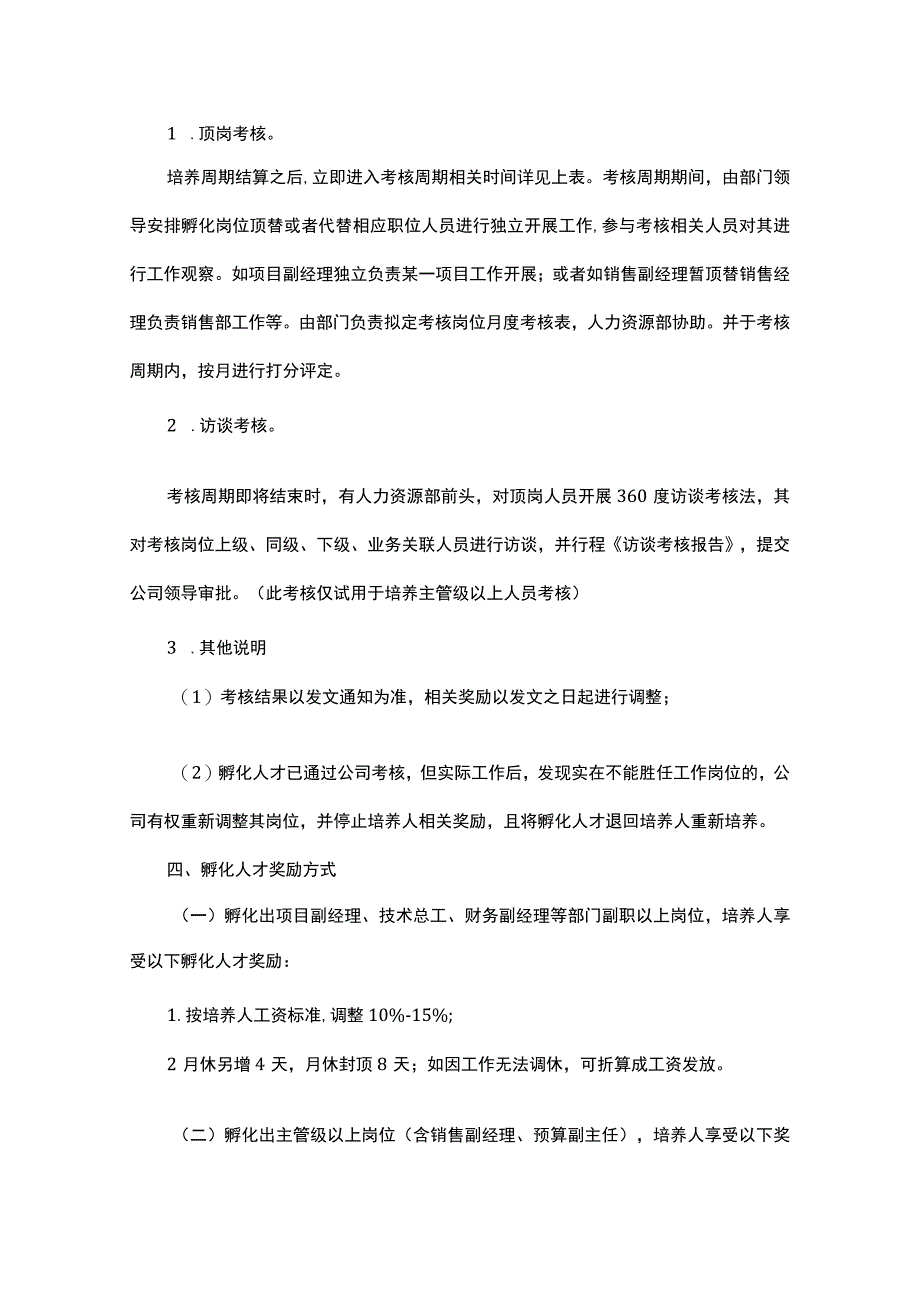 人才孵化方案模板.docx_第3页