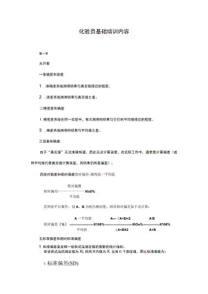 化验员基础培训内容.docx