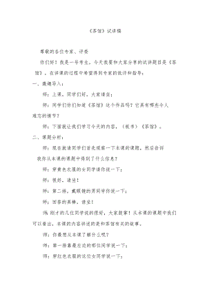 《茶馆》试讲稿.docx