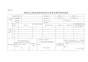 绍兴市小微企业招用高校毕业生社保补贴申请表.docx