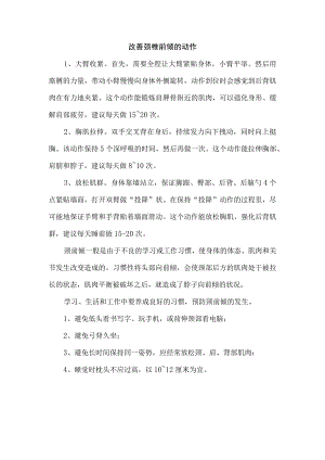 改善颈椎前倾的动作.docx