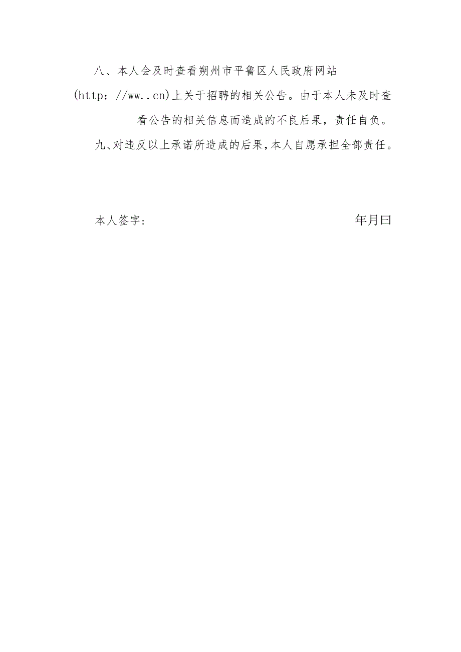 诚信报考承诺书.docx_第2页