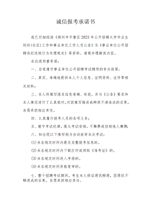 诚信报考承诺书.docx