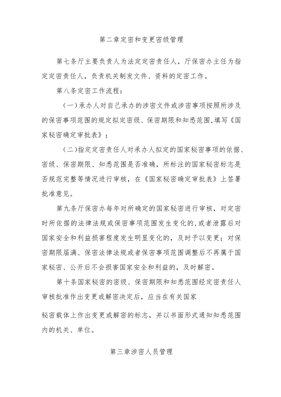 保密工作制度.docx_第2页