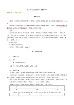 第六章统计量及其抽样分布.docx