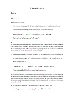 留学基金委口语试题及参考答案.docx