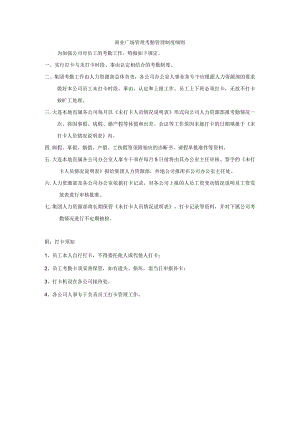 商业广场管理考勤管理制度细则.docx