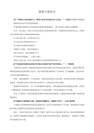 投资大佬名言.docx
