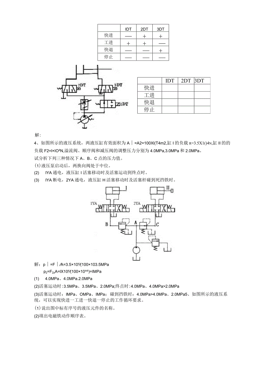 最新液压回路分析总题库及答案.docx_第2页