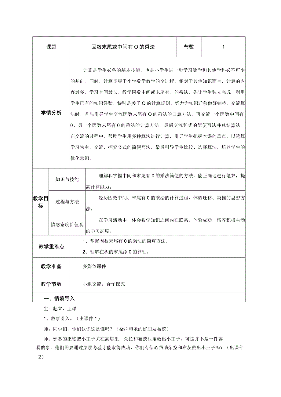 因数末尾或中间有0的乘法-教案.docx_第1页