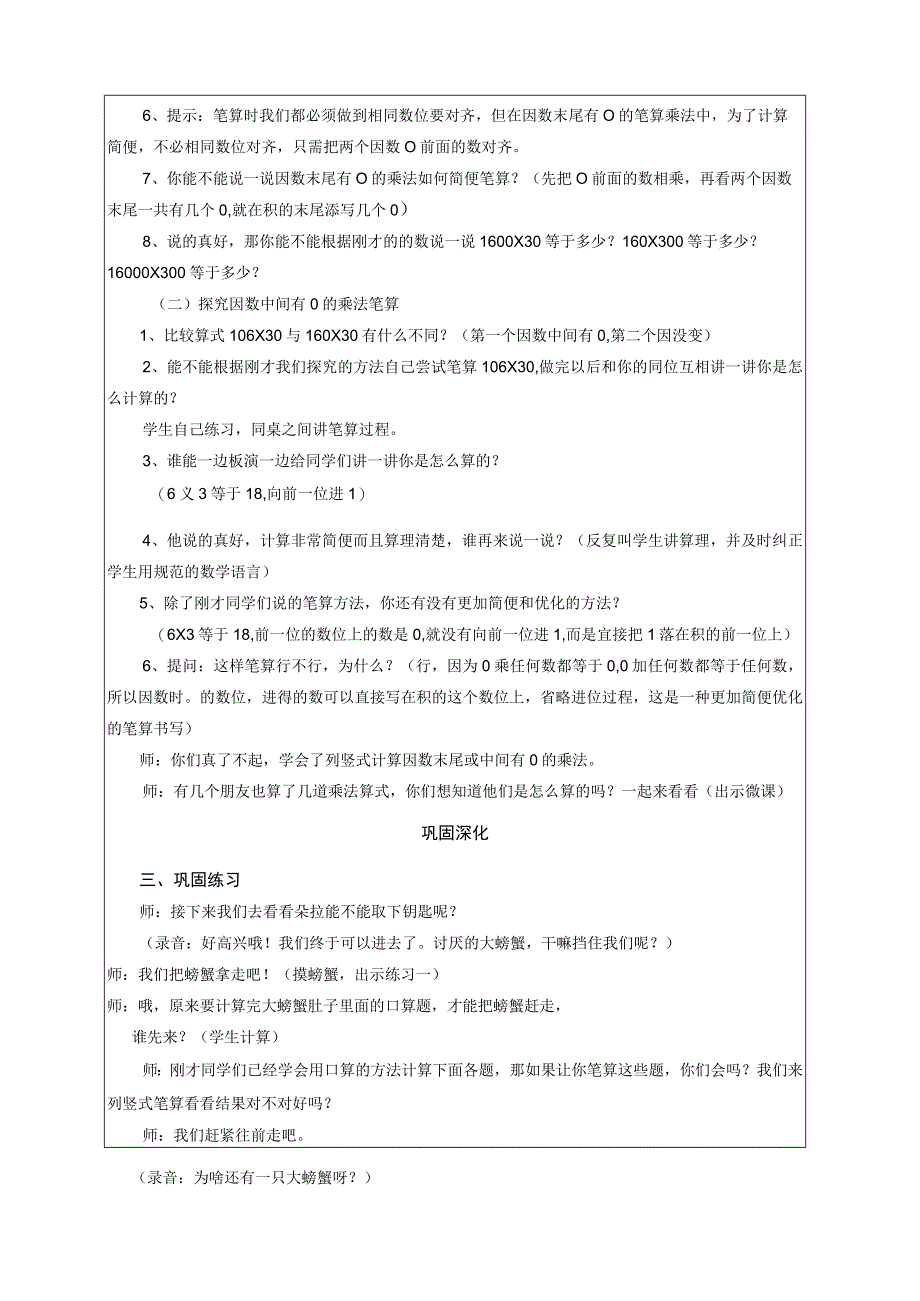 因数末尾或中间有0的乘法-教案.docx_第3页