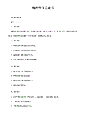 出库责任鉴定书.docx