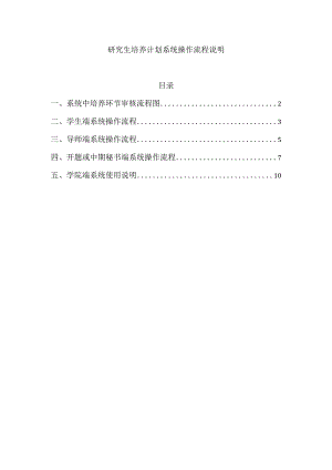 研究生培养计划系统操作流程说明.docx