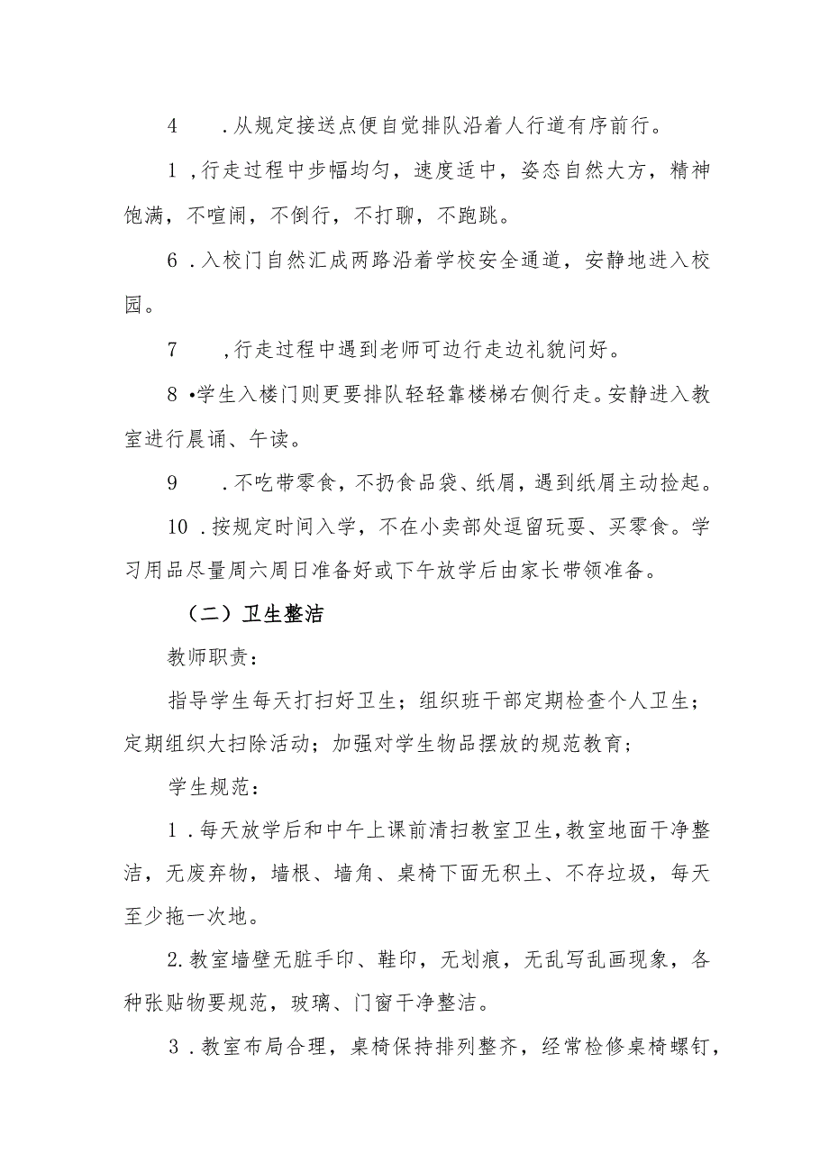 小学班级管理规范.docx_第2页