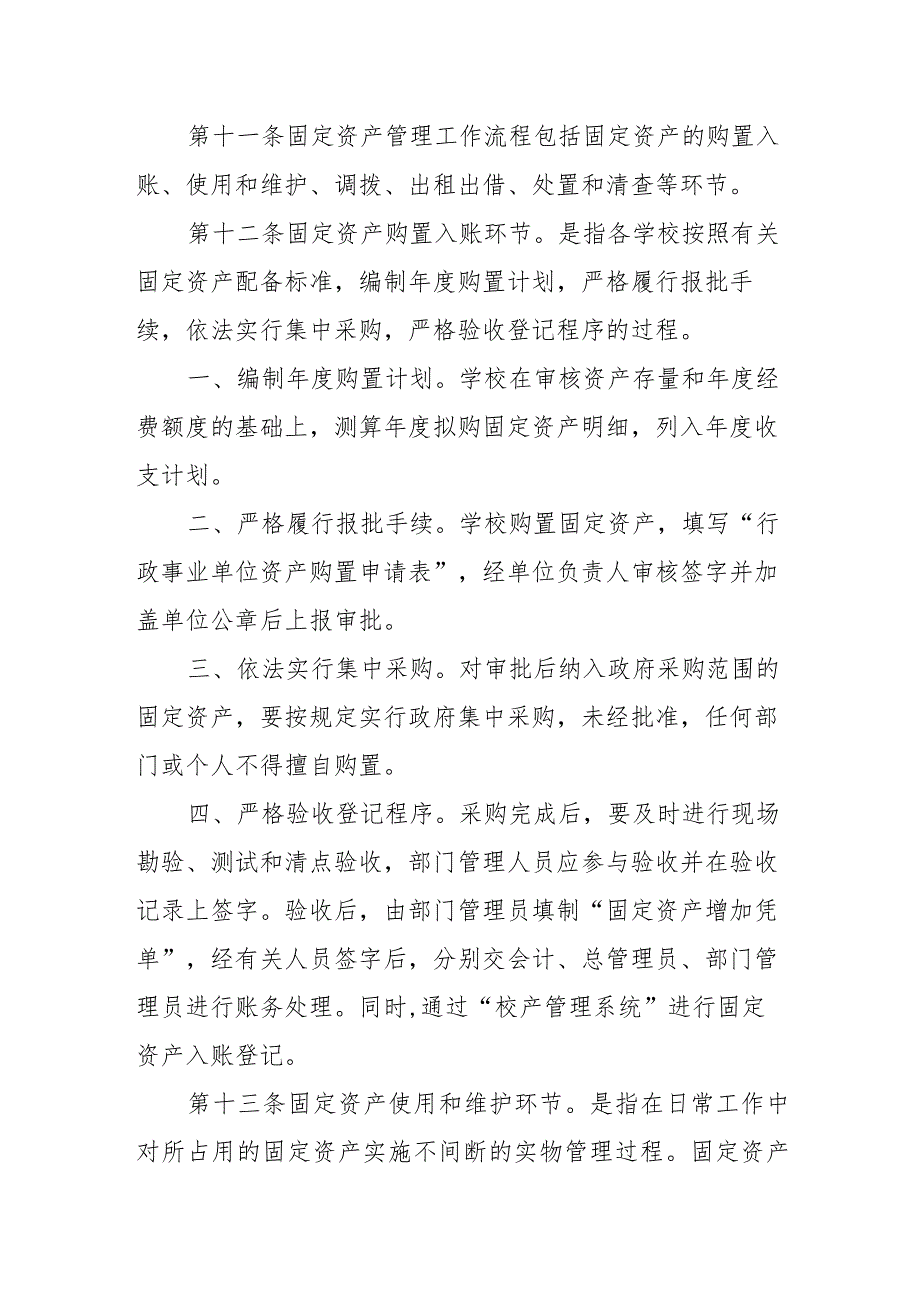 中学固定资产管理实施办法.docx_第3页