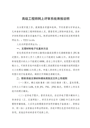 高级工程师网上评审系统填报说明.docx