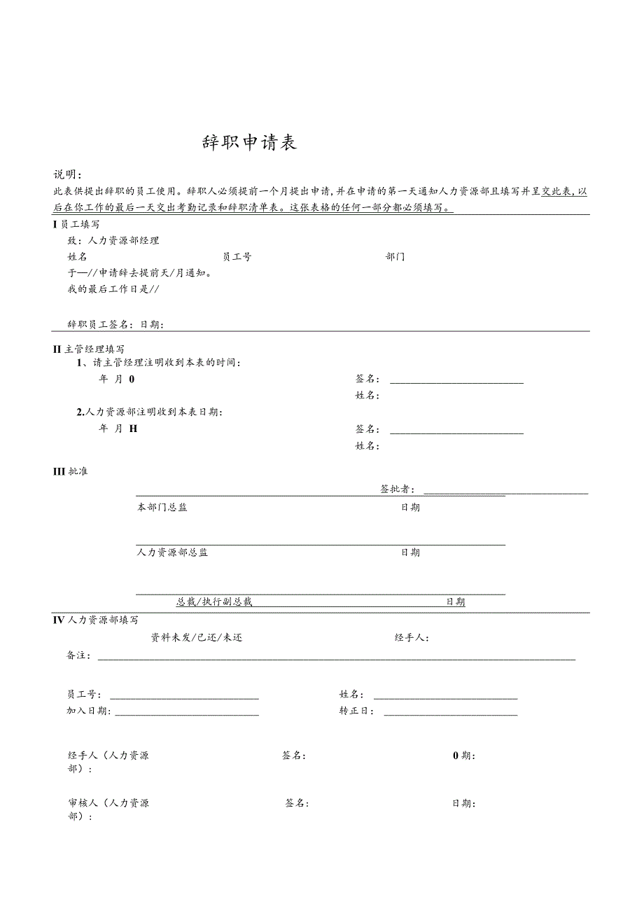 某企业辞职申请表(doc 2页).docx_第1页