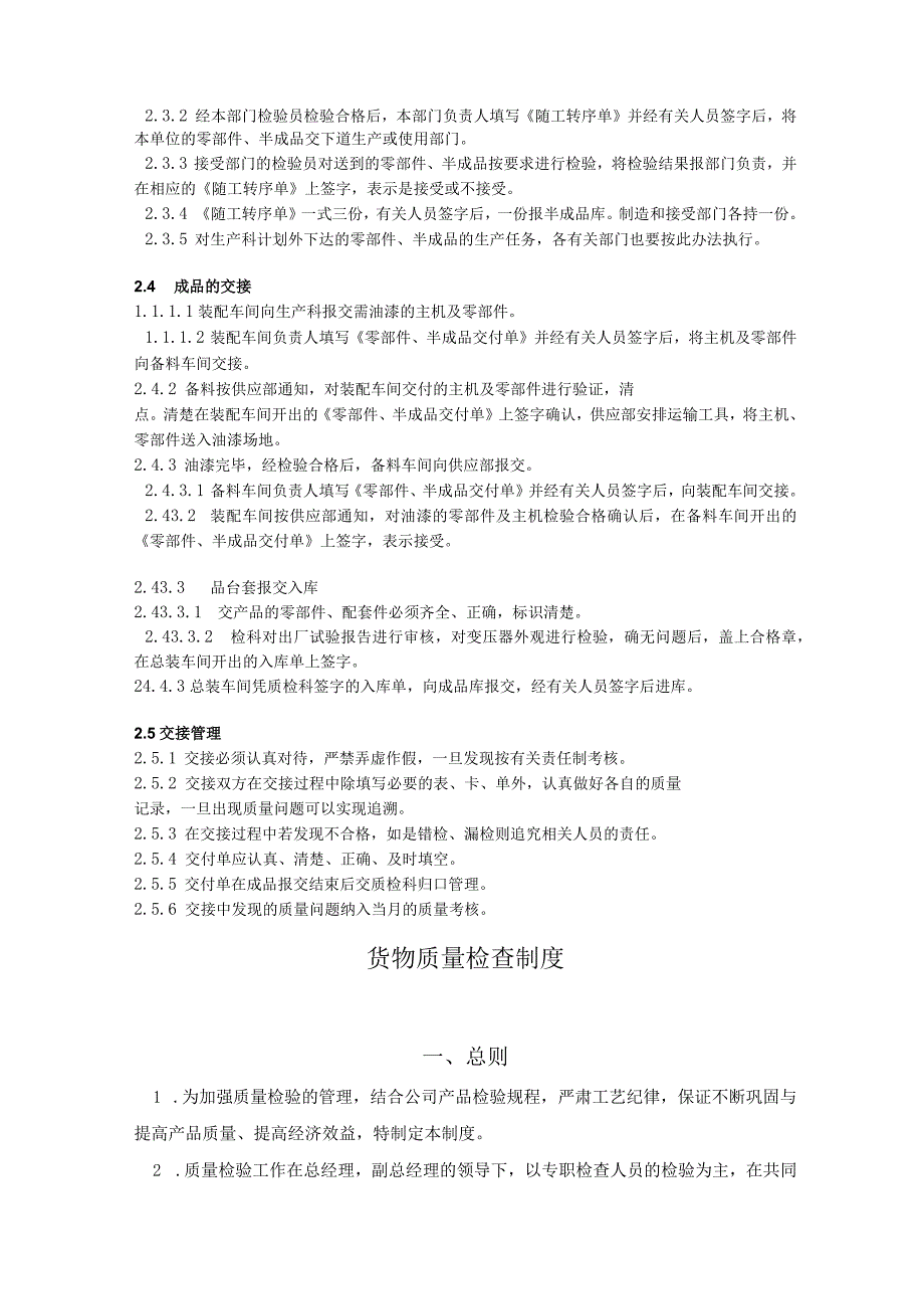 公司物料流转管理制度原材料、零部件、产成品交接规定.docx_第2页
