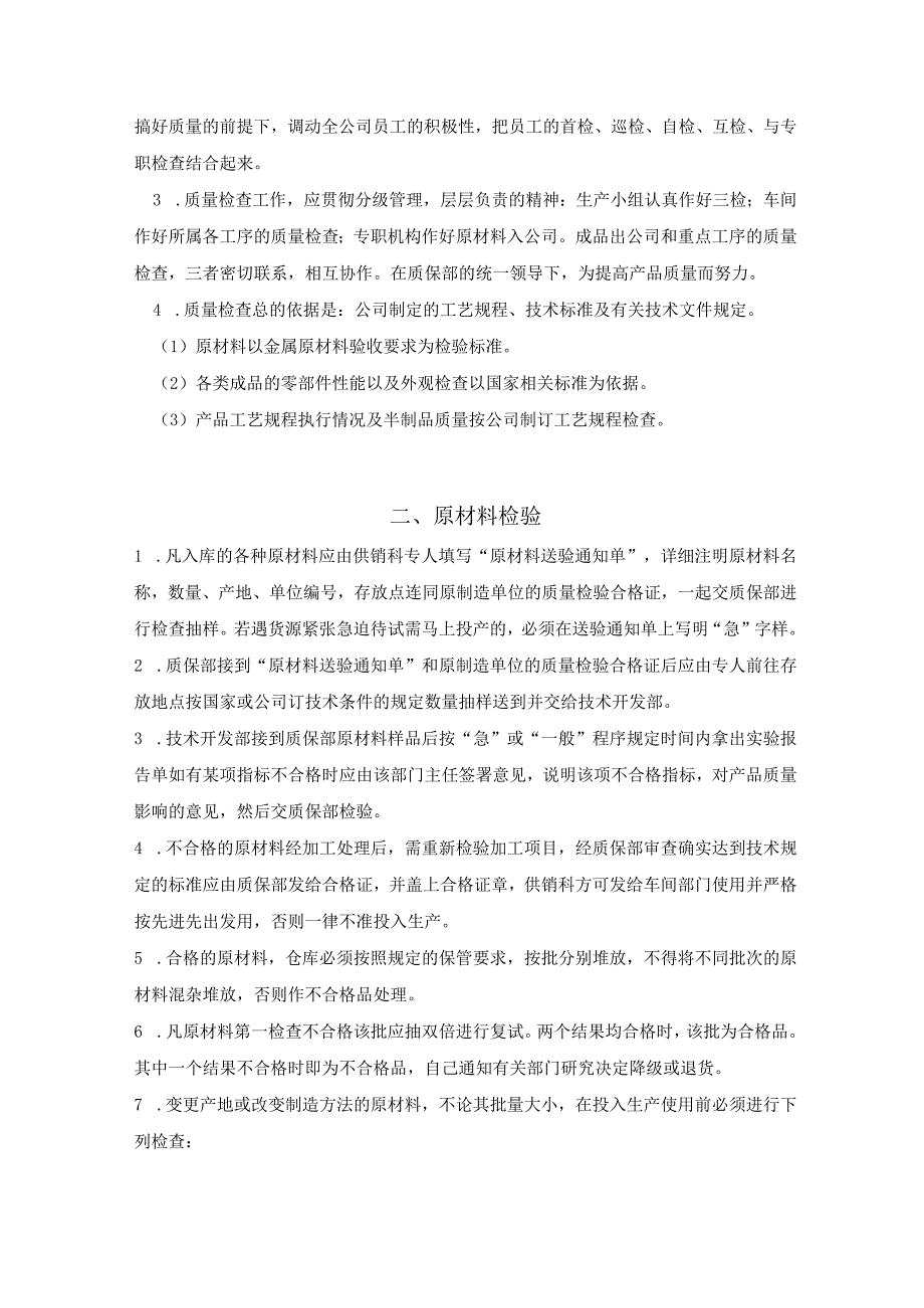 公司物料流转管理制度原材料、零部件、产成品交接规定.docx_第3页