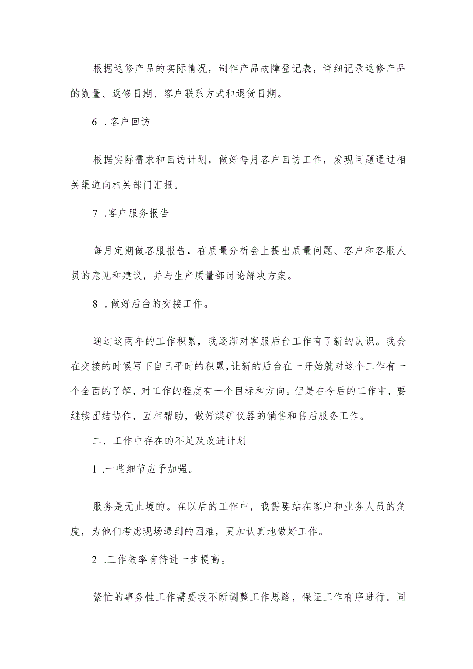 煤矿仪表销售半年工作述职报告.docx_第2页