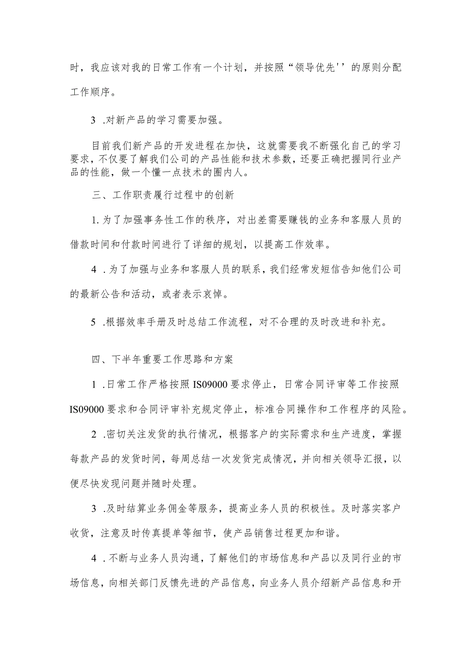 煤矿仪表销售半年工作述职报告.docx_第3页
