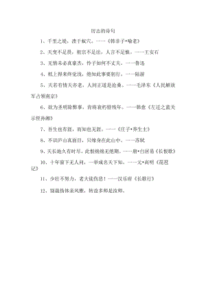 厉志的诗句.docx