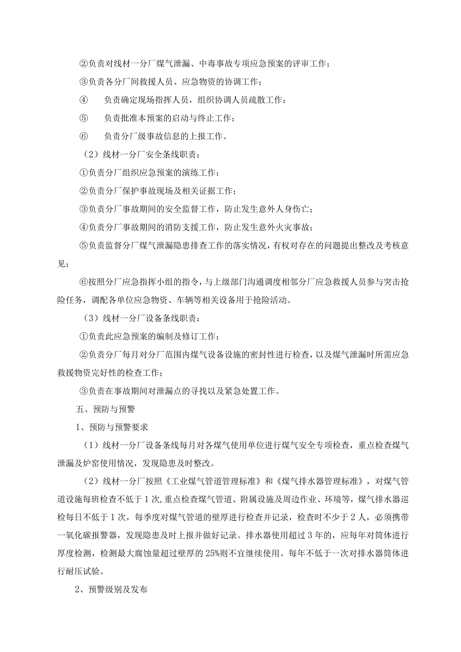 煤气泄漏中毒事故专项应急预案.docx_第2页