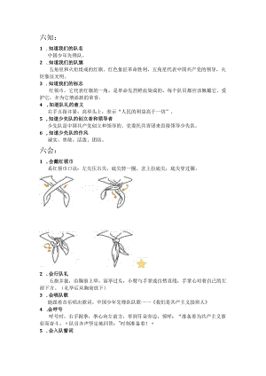 六知六会.docx