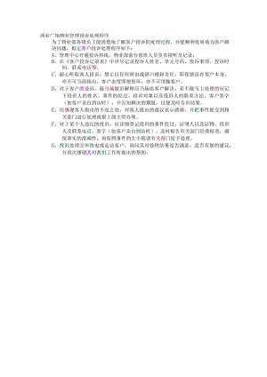 商业广场物业管理投诉处理程序.docx