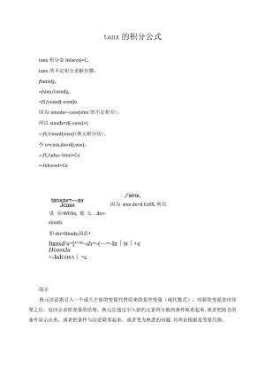 tanx的积分公式.docx