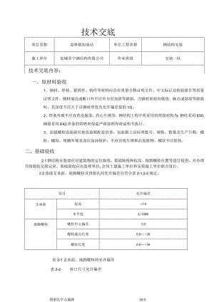 钢结构技术交底.docx